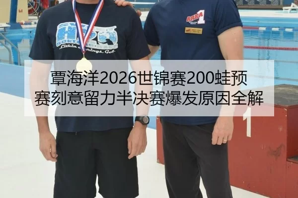 tan-hai-yang-shi-jin-sai-wa-yu-sai-ke-yi-liu-li-ban-jue-sai-bao-fa-yuan-yin-quan-jie-2-384.jpg